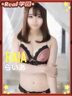 【らいあ】