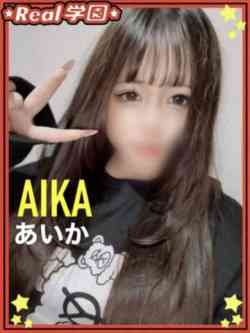 【あいか】