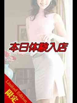 体験入店：上戸(ｳｴﾄ)