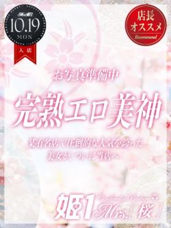 彩風ゆうか-[桜]-
