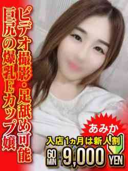 あみかオプション豊富なグラマー