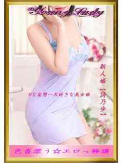 新人姫【詩乃歩】