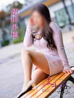 徳田果穂