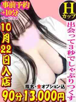 なの☆10月22日乳店