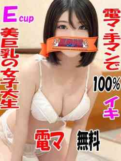 あのん☆Ecup美巨乳な大学生
