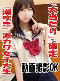 みなみ☆【大当たり確定】