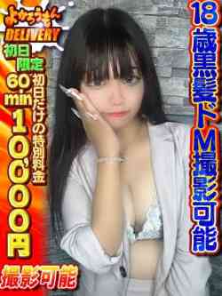 うる18才黒髪ドＭ