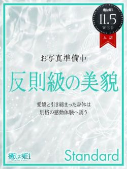 七沢りおん☆STANDARD