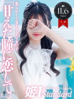 みりあ☆STANDARD