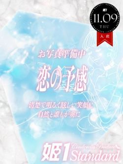 はつゆき☆STANDARD