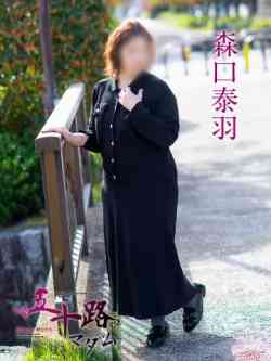 森口泰羽