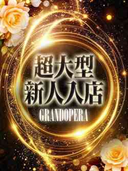 新人・綾子(あやこ)