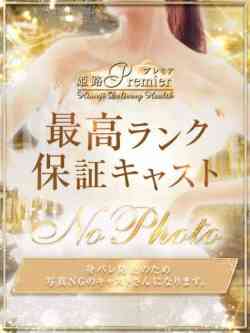 体験星宮れんな