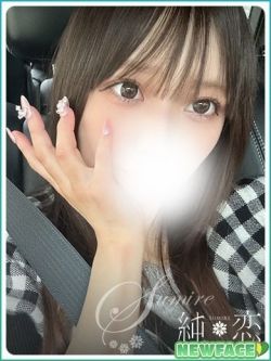 ことね新人割対象です