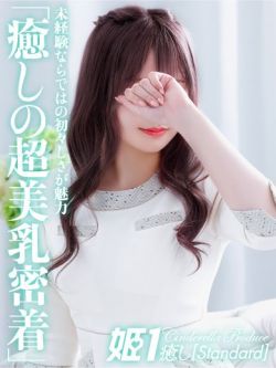 白咲るな☆STANDARD