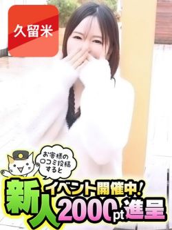 ゆいか【久留米店】