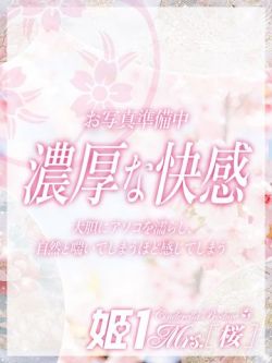 麻木りる-[桜]-