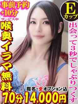 いつき☆イラマ無料！Eカップ