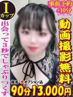 かいり☆動画撮影無料♪Iカップ