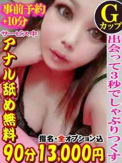 もな☆アナル舐め無料Gカップ