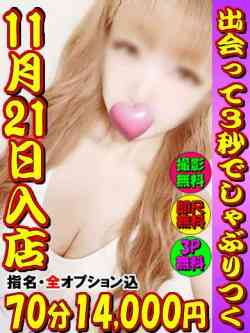 れな☆11/21入店