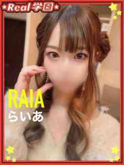 【らいあ】