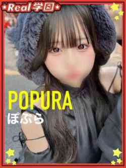 【ぽぷら】
