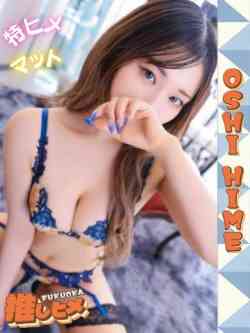 のあ【特ヒメコース対応】