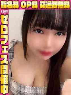 えま☆即尺・拘束無料Fカップ