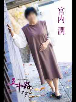 宮内潤(みやうちじゅん)