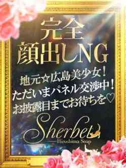 とうか【SPコース可能】