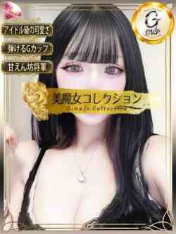 桃華(ももか)【甘く蕩ける瞳】