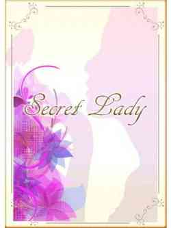 シークレットレディ