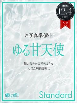 甘音まい☆STANDARD