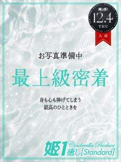 如月ひなた☆STANDARD