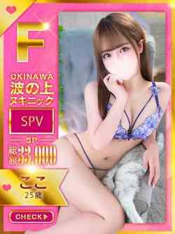 【ここ】♡7つ星のおんな♡