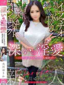 大川ゆりか【希少過ぎるドM】