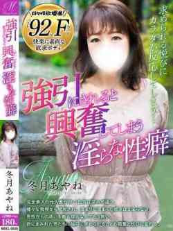 冬月あやね【ヤラれたい未経験】