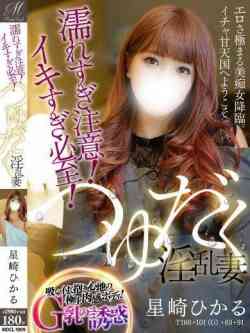 星崎ひかる【水没確実の感動】