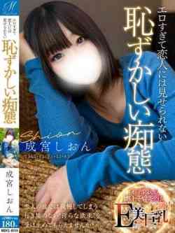 成宮しおん【AFし放題神妻】