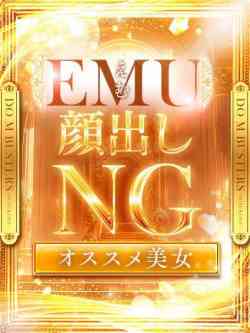 えむ【全てが最高峰の極上美女】