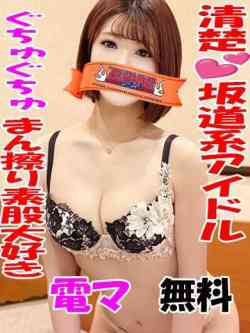 あかり☆清楚系坂道系アイドル