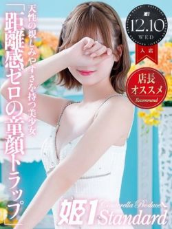 はくね☆STANDARD