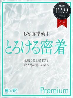 水瀬ツキ☆PREMIUM