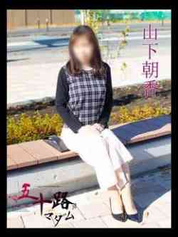山下朝香(やましたあさか)
