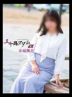 赤城楓花(あかぎふうか)