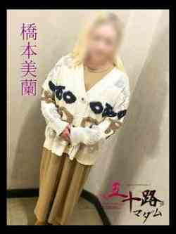 橋本美蘭(はしもとみらん)