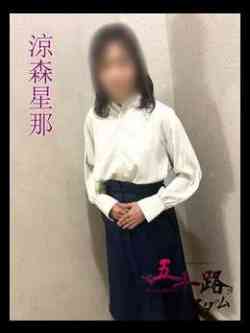 涼森星那(すずもりせいな)