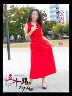 松岡いずみ(まつおかいずみ)