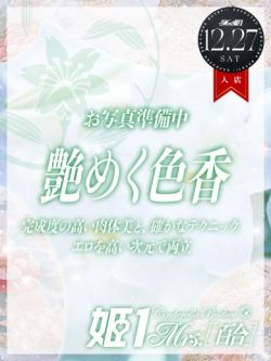 白川レイラ-[百合]-